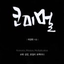 부흥 - 해운대구 | 부흥