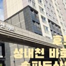 보인고교.오금동삼성아파트 이미지