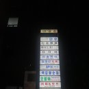 강공순할매집(전복신랑,해물각시)