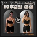 헬스더맥스헬스&PT동탄점 | 시설 좋은 헬스더맥스 헬스&amp;PT 동탄점 업체 정보