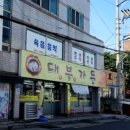 당촌가든 네이버블로그