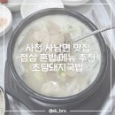 초당돼지국밥 이미지