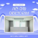씨유 장항더리브점 | 서천 장항 이테크더리브, 거주 중 삼성 시스템에어컨 설치 후기