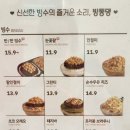 빙동댕 평택고덕점