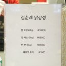 김순례닭강정 이미지