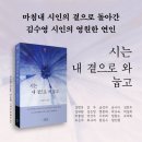 김현경 외, 시는 내 곁으로 와 눕고 이미지