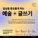나우토피아(nowtopia)를 위한 문학들 | [2023 길 위의 인문학] 일상을 풍요롭게 하는 예술&amp;글쓰기