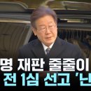 '서울 이송 왜? 자작극?' 이재명 피습 논란에 심혈관 명의 '일침' 이미지