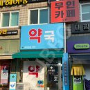 가까운 정문약국 이미지