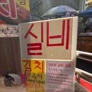 고모네김치
