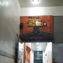 도담한정식 이미지