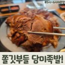 담미족발 이미지