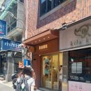 [대만여행 2일차] 용허또우장-융캉제(마파두부 추천)-라뜰리에 누가크래커 솔직 후기