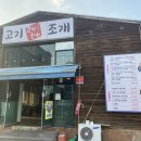 신월동고기조개