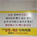 대박점핑다이어트 이미지
