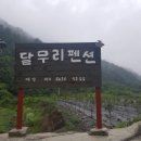 달무리펜션 이미지