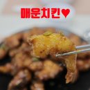 치킨매니아 왕새우불새치킨 맛있는 매운맛 좋아하는 사람에게 추천하는 매운치킨