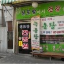 효건강원 - 평택시 통미로 8-1 | 효건강원