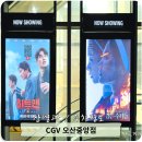 CGV 오산중앙점 상영관정보와 주차정보