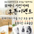 쪼매니사진카페