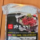캠핑바베큐 밥앤BABn 맛있는 파불고기로 준비완료!