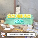 그림책과 함께 꼬물꼬물 종이접기 | [부평애견동반카페 추천] 평리단길 감성카페 이삼옥, 반려견 동반존 있는 부평 디저트 맛집 후기