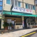 [해운대구]내돈내산 태평양횟집 후기
