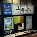 뷰티풀 | 서울 혜화 대학로 : 연극 ‘뷰티풀라이프’ 관람 후기 및 추천✲*｡