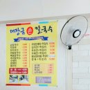 대장금손칼국수