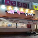 백제추어탕 이미지