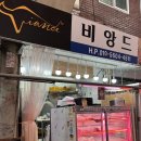 서울정육점 - 강서구 송정로 51 | [서울/성동] 비앙드 | 마장동 정육점에서 당일 손질한 삼겹살·목살 포장 후기
