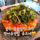문현로 | 울산동구밥집 점심 추천 방어동맛집 동호네 냉이가 듬뿍 올라간 물닭갈비 후기