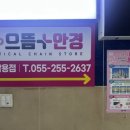 으뜸플러스안경 창원팔용점 | 팔용동 안경 렌즈 저렴한곳 : 으뜸플러스안경 창원팔용점