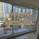 한일아파트 | 전주 서신동 동아한일 아파트 창호교체 시공 후기를 자세하게 안내드립니다