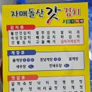 자매돌산갓김치 이미지