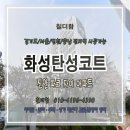 파크자이 아파트 경로당 | 화성 진안 파크 자이 아파트 세탁실 탄성코트 시공 후기