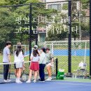 강북테니스장 이미지