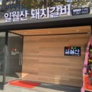 수성갈비 이미지