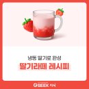 평생학습센터 강좌로 홈베이킹으로 만드는 디저트 | 집에서 만드는 딸기라떼로 홈카페 완성!