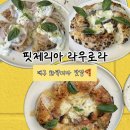 대구 화덕피자 맛집 핏제리아 라우로라 평일 웨이팅 모녀데이트 솔직 후기