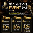 보스가라오케 티스토리