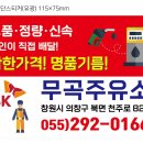 무곡주유소 네이버블로그