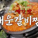 강릉노포갈비