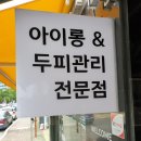 엔케이헤어샵 - 전주시 완산구 거마평로 121 | 엔케이헤어샵