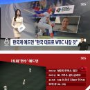 토미 애드먼 WBC 한국 대표팀 합류 이미지