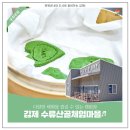 김제수류산골마을 | 다양한 체험을 즐길 수 있는 캠핑장, 김제 수류산골체험마을♬