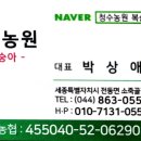 청수농원 이미지