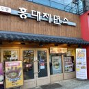 홍대제면소