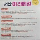 아라메길 (해미국제성지순례길) 이미지