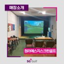 주식회사 울산골프존 이미지